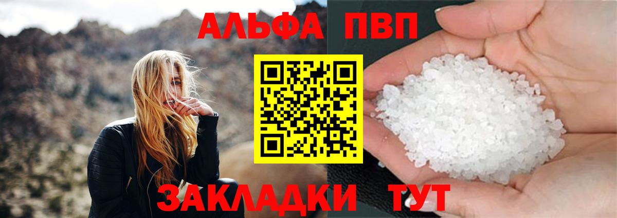 APVP Соль  как найти   Бузулук  Вход с VPN  A PVP  A PVP крисы CK  Альфа ПВП СК 
