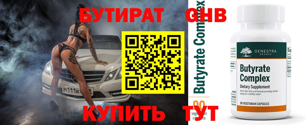 Бузулук  Бутират BDO 33%  Вход с VPN 