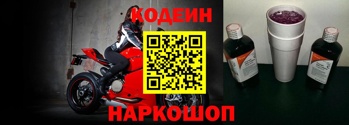 Codein напиток Lean (лин)  Кодеиновый сироп Lean напиток Lean (лин)  Вход с VPN  Бузулук 