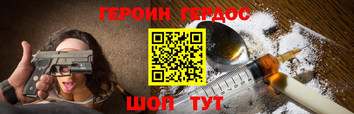 ГЕРОИН VHQ Бузулук